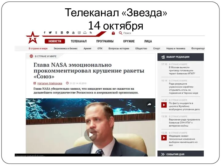 Телеканал «Звезда» 14 октября