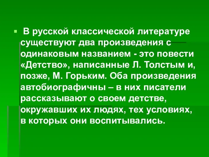 В русской классической литературе существуют два произведения с одинаковым названием - это