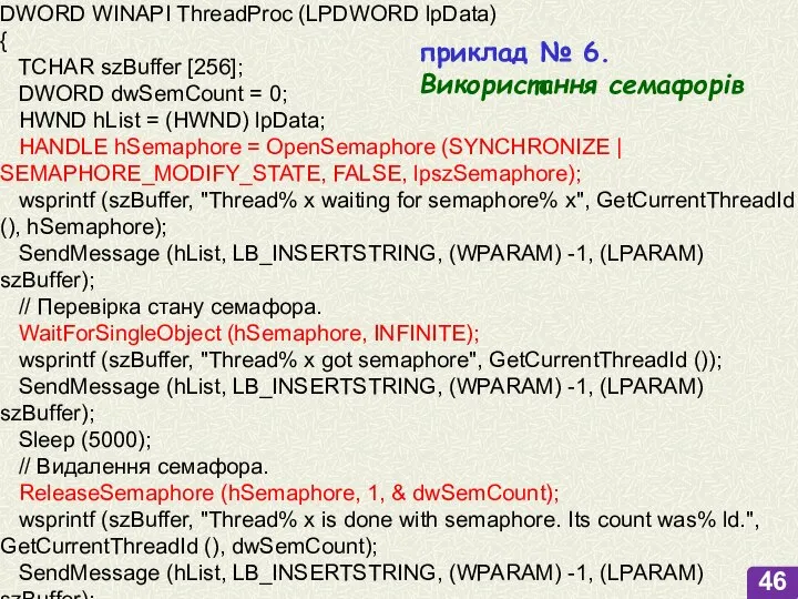 DWORD WINAPI ThreadProc (LPDWORD lpData) { TCHAR szBuffer [256]; DWORD dwSemCount =