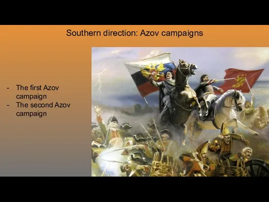 Southern direction: Azov campaigns The first Azov campaign The second Azov campaign