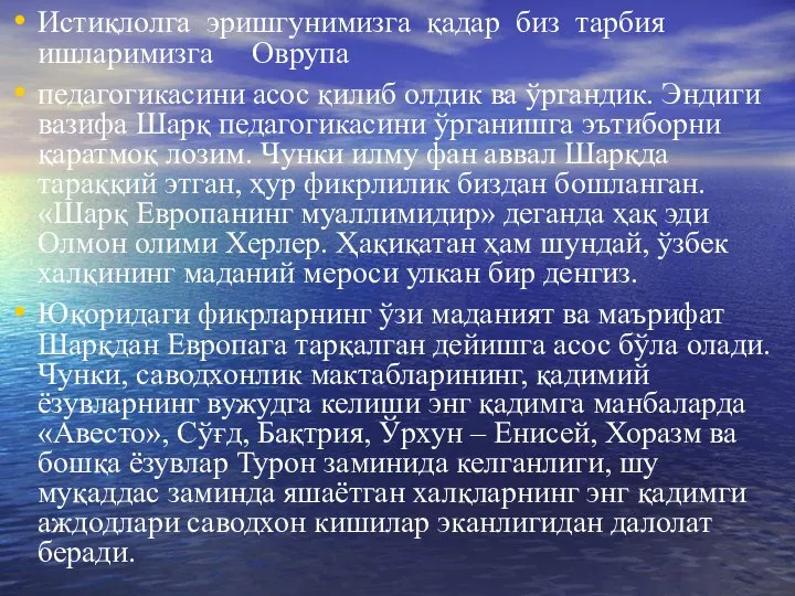 Истиқлолга эришгунимизга қадар биз тарбия ишларимизга Оврупа педагогикасини асос қилиб олдик ва