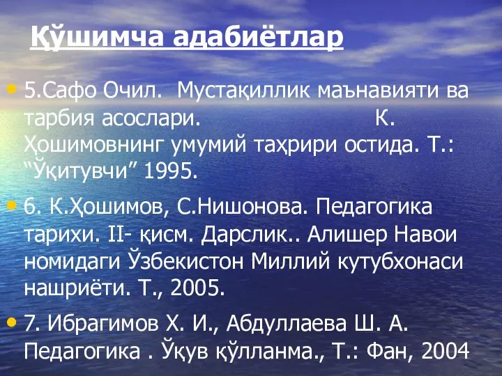 Қўшимча адабиётлар 5.Сафо Очил. Мустақиллик маънавияти ва тарбия асослари. К. Ҳошимовнинг умумий