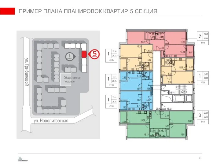 ПРИМЕР ПЛАНА ПЛАНИРОВОК КВАРТИР. 5 СЕКЦИЯ