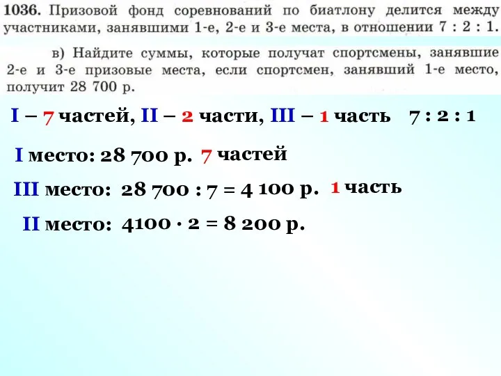 I – 7 частей, II – 2 части, III – 1 часть