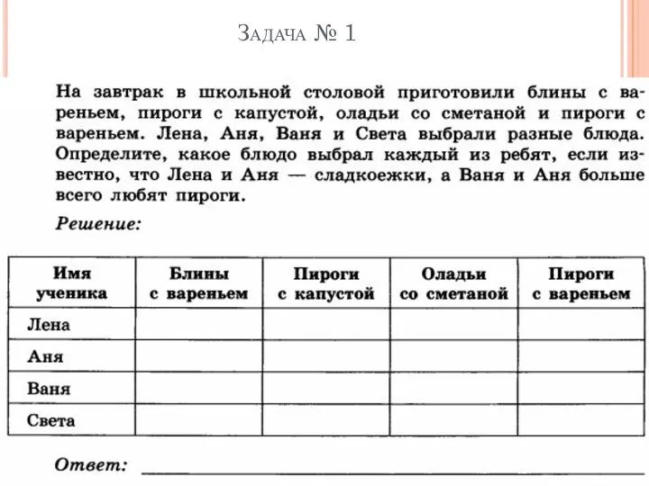 Задача № 1