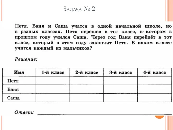 Задача № 2