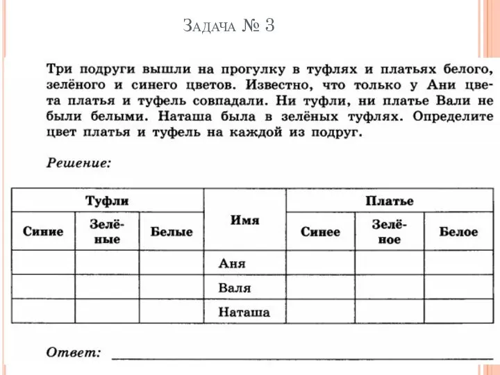 Задача № 3