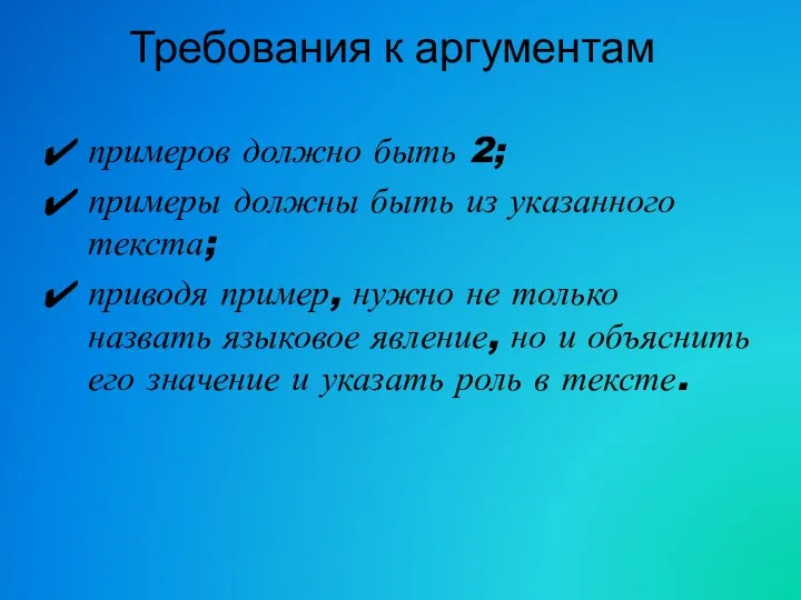 Требования к аргументам примеров должно быть 2; примеры должны быть из указанного