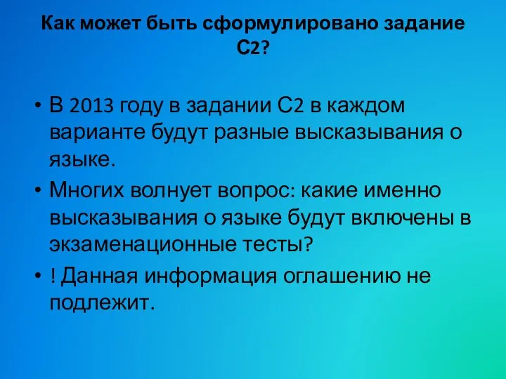 Как может быть сформулировано задание С2? В 2013 году в задании С2