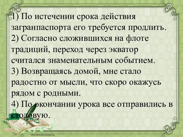 1) По истечении срока действия загранпаспорта его требуется продлить. 2) Согласно сложившихся