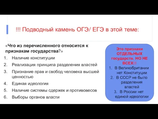 !!! Подводный камень ОГЭ/ ЕГЭ в этой теме: «Что из перечисленного относится