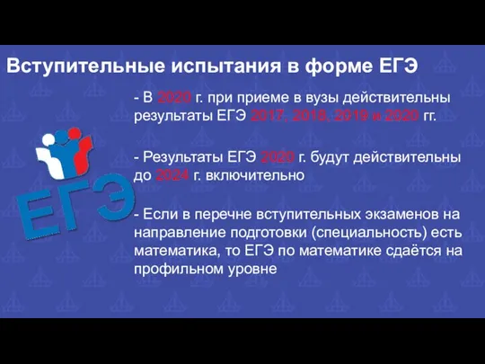 - В 2020 г. при приеме в вузы действительны результаты ЕГЭ 2017,