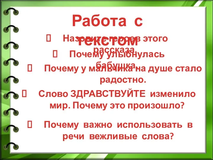 Назовите героев этого рассказа. Почему улыбнулась бабушка. Почему у мальчика на душе