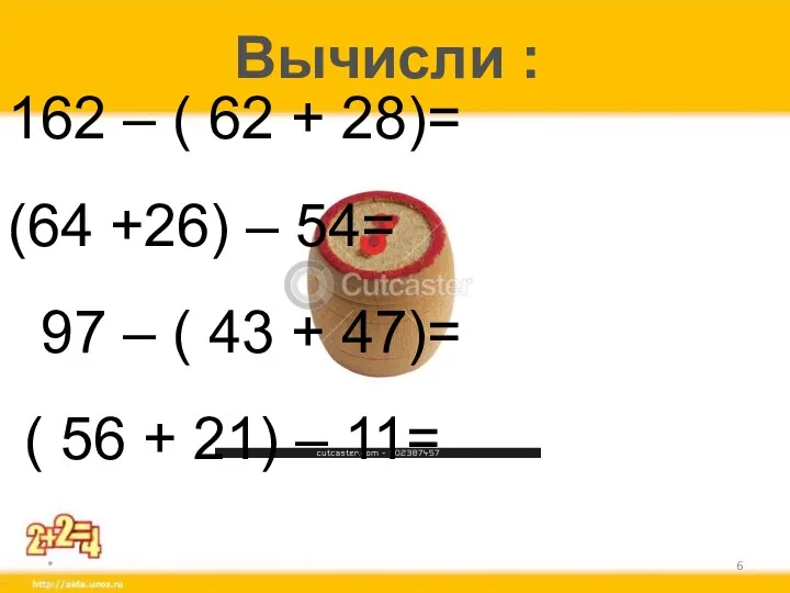 * 3 162 – ( 62 + 28)= (64 +26) – 54=