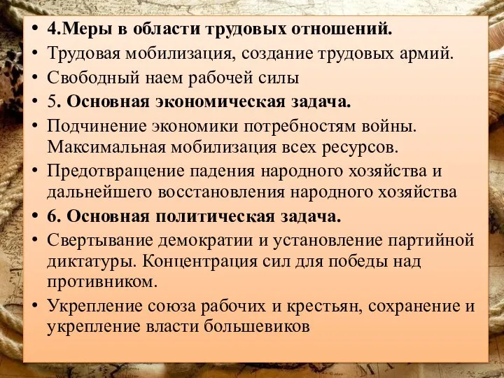 4.Меры в области трудовых отношений. Трудовая мобилизация, создание трудовых армий. Свободный наем