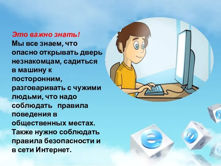 Это важно знать! Мы все знаем, что опасно открывать дверь незнакомцам, садиться