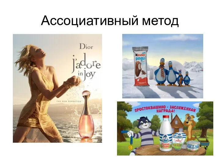 Ассоциативный метод