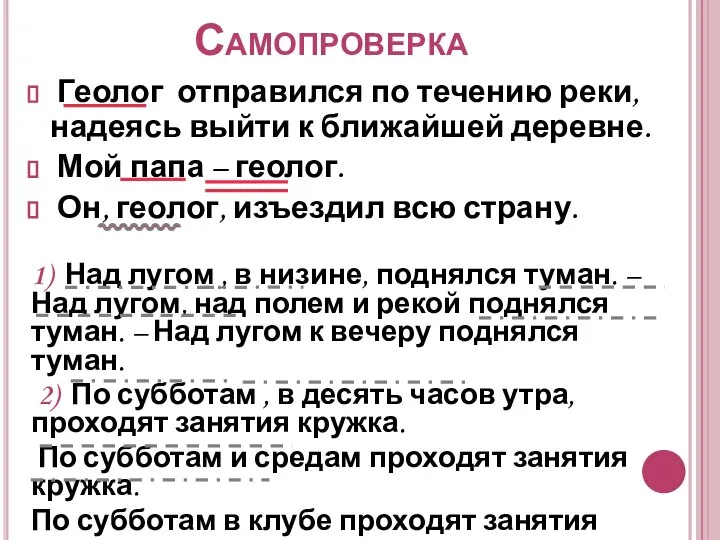 Самопроверка Геолог отправился по течению реки, надеясь выйти к ближайшей деревне. Мой