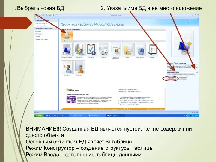 1. Выбрать новая БД 2. Указать имя БД и ее местоположение ВНИМАНИЕ!!!