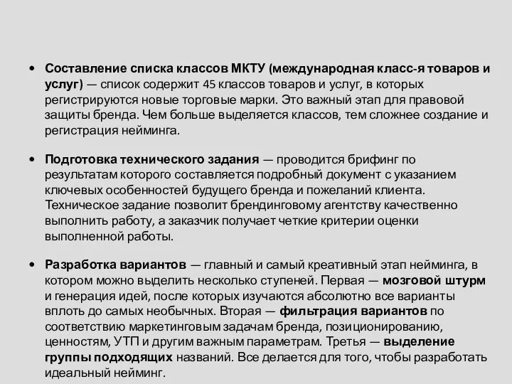 Составление списка классов МКТУ (международная класс-я товаров и услуг) — список содержит