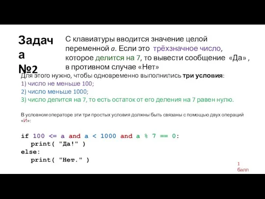 С клавиатуры вводится значение целой переменной a. Если это трёхзначное число, которое