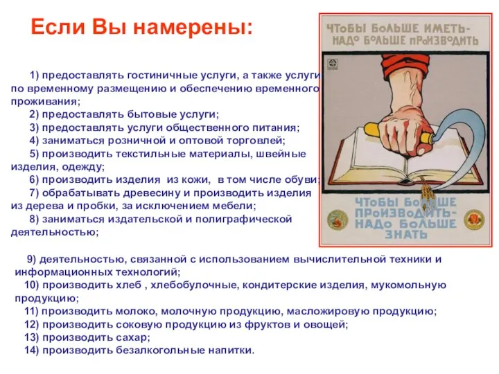 1) предоставлять гостиничные услуги, а также услуги по временному размещению и обеспечению