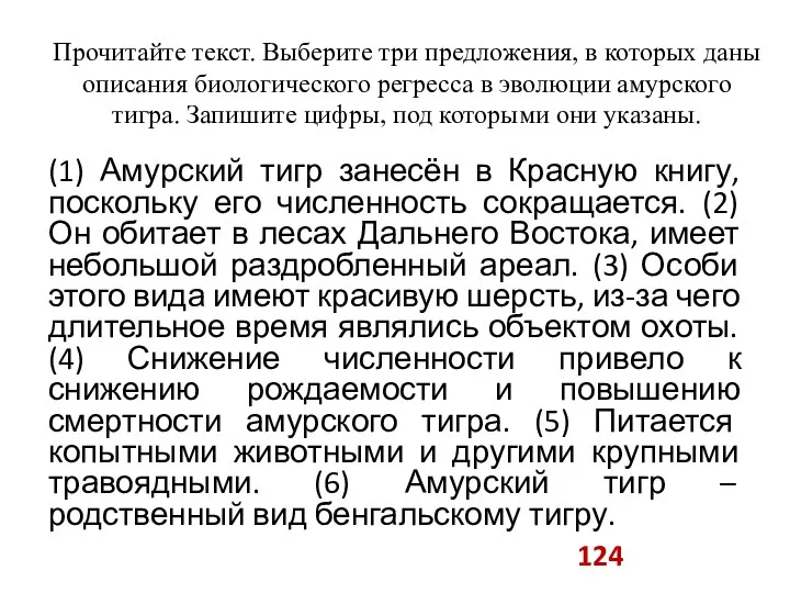 Прочитайте текст. Выберите три предложения, в которых даны описания биологического регресса в