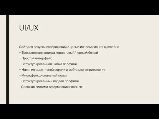 UI/UX Сайт для покупки изображений с целью использования в дизайне + Трех