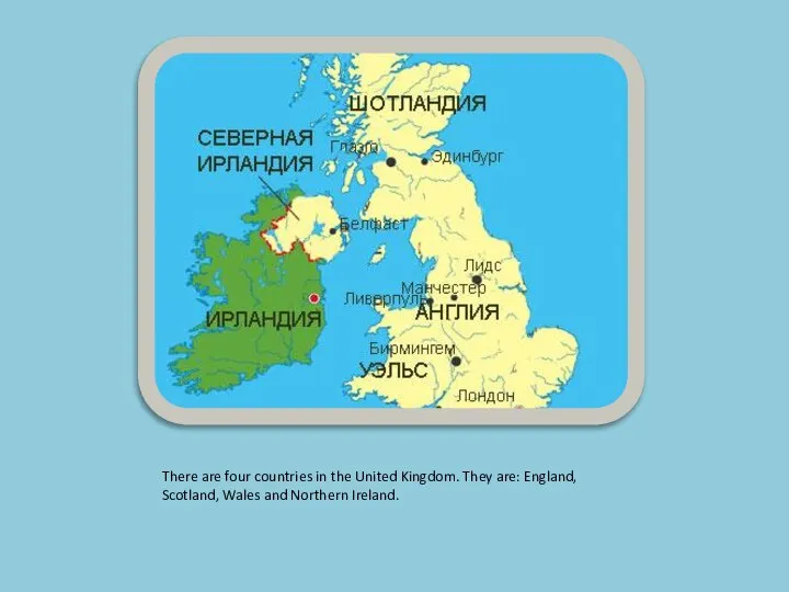 There are four countries in the United Kingdom. They are: England, Scotland, Wales and Northern Ireland.