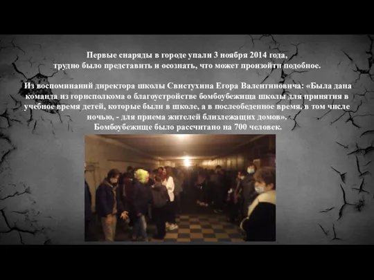 Первые снаряды в городе упали 3 ноября 2014 года, трудно было представить