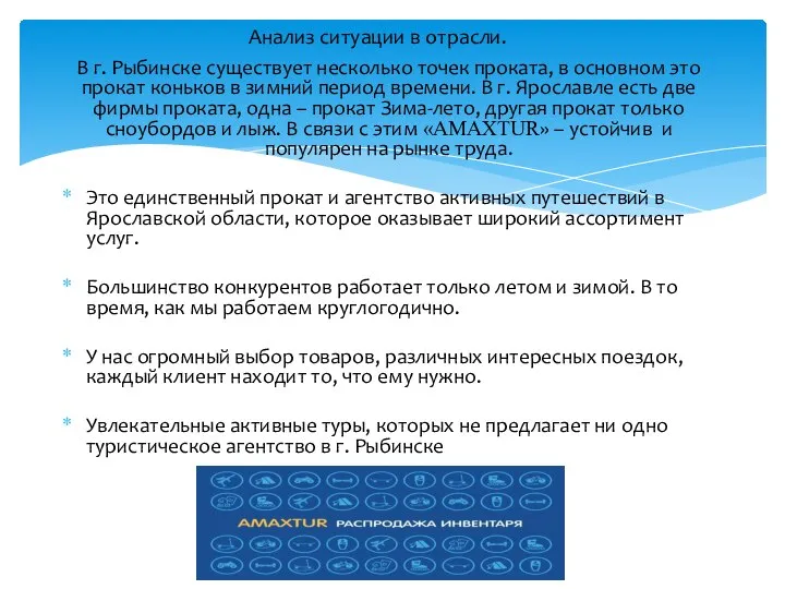 В г. Рыбинске существует несколько точек проката, в основном это прокат коньков