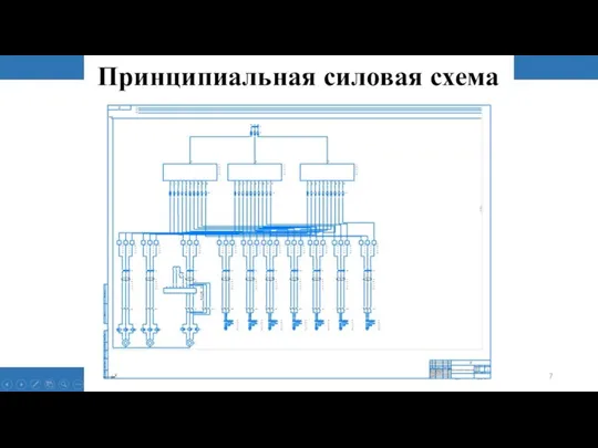 Принципиальная силовая схема