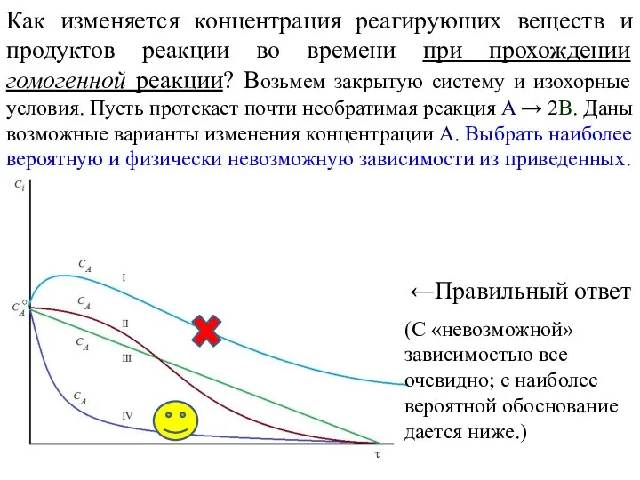 Как изменяется концентрация реагирующих веществ и продуктов реакции во времени при прохождении