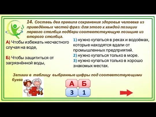 14. Составь два правила сохранения здоровья человека из приведённых частей фраз: для