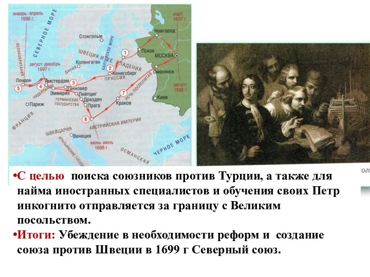 С целью поиска союзников против Турции, а также для найма иностранных специалистов