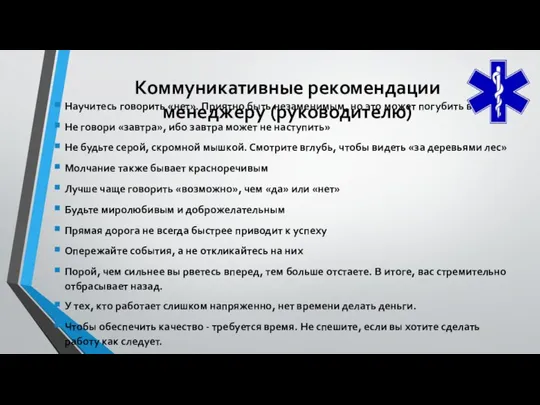 Научитесь говорить «нет». Приятно быть незаменимым, но это может погубить вас. Не