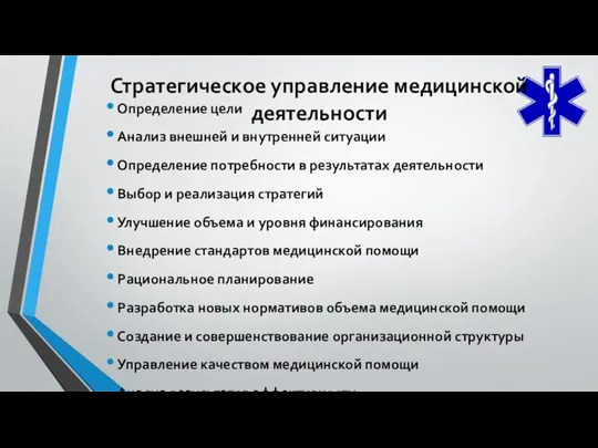 Определение цели Анализ внешней и внутренней ситуации Определение потребности в результатах деятельности