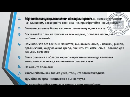 Не теряйте времени на работу с безынициативным, неперспективным начальником, расширяйте свои знания,