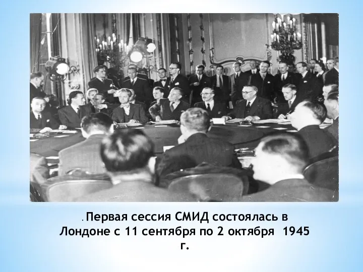 . Первая сессия СМИД состоялась в Лондоне с 11 сентября по 2 октября 1945 г.