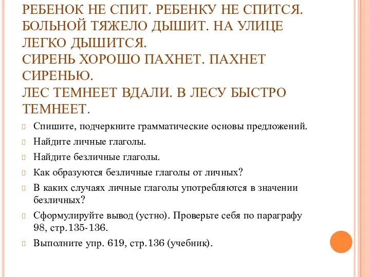 РЕБЕНОК НЕ СПИТ. РЕБЕНКУ НЕ СПИТСЯ. БОЛЬНОЙ ТЯЖЕЛО ДЫШИТ. НА УЛИЦЕ ЛЕГКО