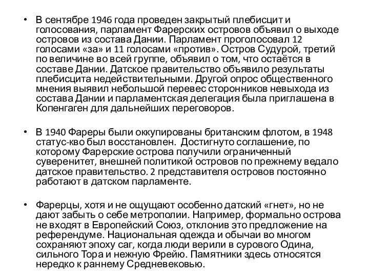 В сентябре 1946 года проведен закрытый плебисцит и голосования, парламент Фарерских островов