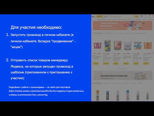 Запустить промокод в личном кабинете (в личном кабинете: Вкладка "продвижение" - "акции")