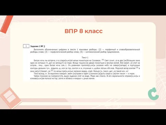 ВПР 8 класс