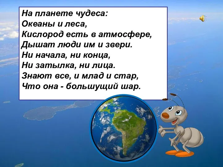 На планете чудеса: Океаны и леса, Кислород есть в атмосфере, Дышат люди