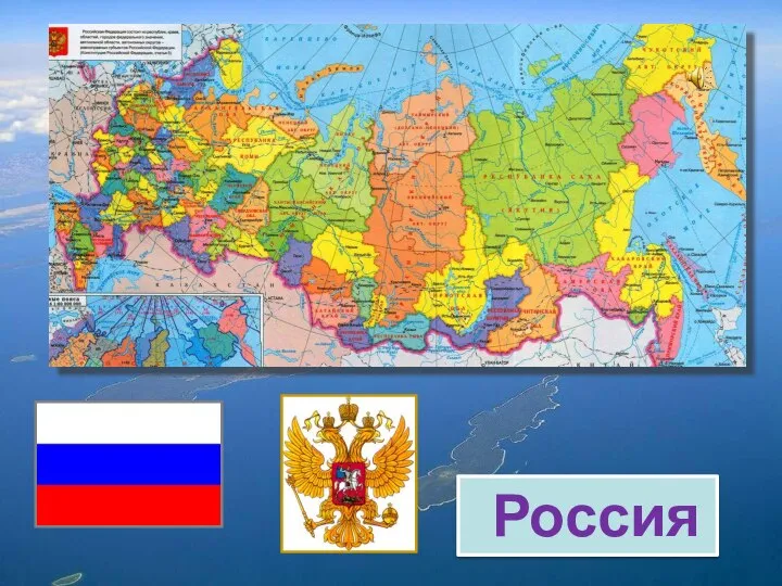 Россия