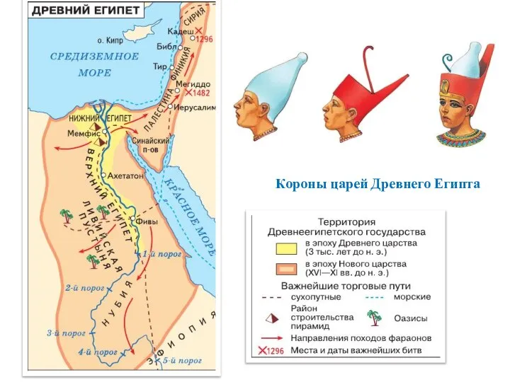 Короны царей Древнего Египта