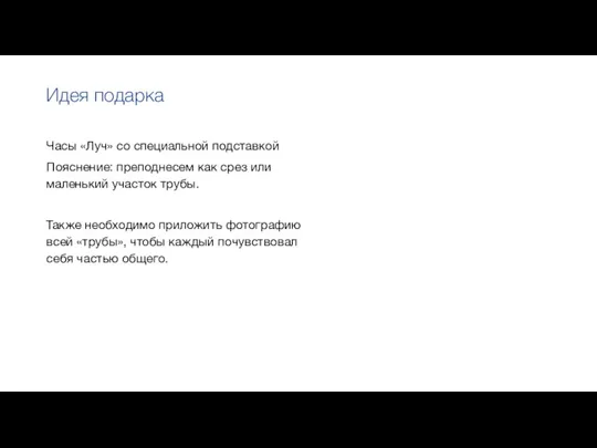 Часы «Луч» со специальной подставкой Пояснение: преподнесем как срез или маленький участок