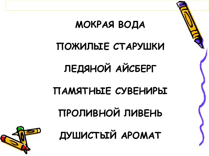 МОКРАЯ ВОДА ПОЖИЛЫЕ СТАРУШКИ ЛЕДЯНОЙ АЙСБЕРГ ПАМЯТНЫЕ СУВЕНИРЫ ПРОЛИВНОЙ ЛИВЕНЬ ДУШИСТЫЙ АРОМАТ