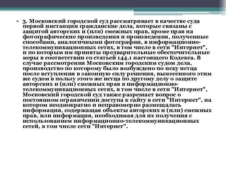 3. Московский городской суд рассматривает в качестве суда первой инстанции гражданские дела,