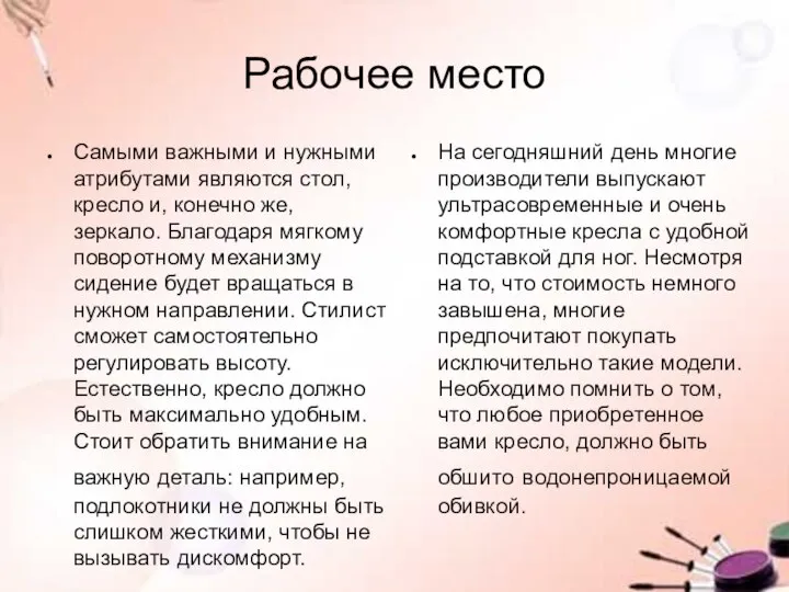 Самыми важными и нужными атрибутами являются стол, кресло и, конечно же, зеркало.